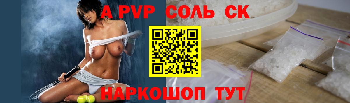 Кинель  Alfa_PVP VHQ  Вход с VPN  APVP кристаллы  APVP Соль 