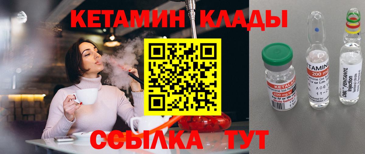 Кетамин VHQ  Вход с VPN  Кетамин ketamine  Кинель 
