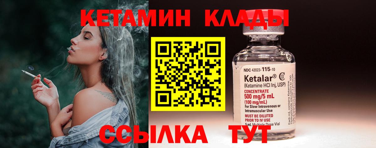 КЕТАМИН VHQ Кинель